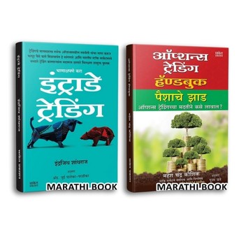 Intraday Trading | Options Trading by Mahesh Chandra Kaushik, avilable at The Pustakwala store