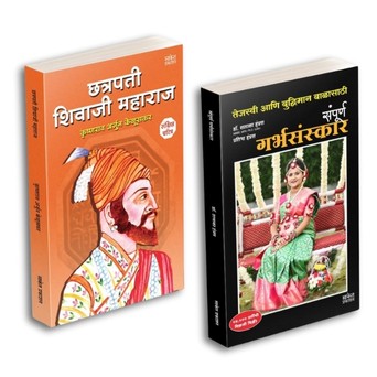 Garbhasanskar | Chhatrapati Shivaji by Shalaka Hampras, Krishnarao Arjun Keluskar avilable at The Pustakwala store
