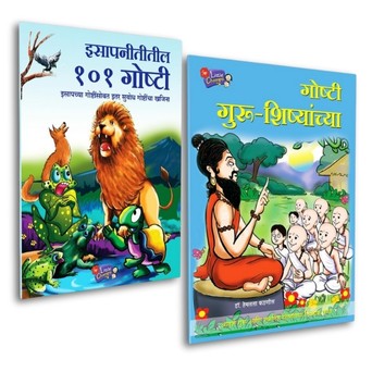 Isapniti 101 Goshti | Chan Chan Goshti Guru-Shishyanchya by Baba Bhand, Hemlata Phadnis avilable at The Pustakwala store