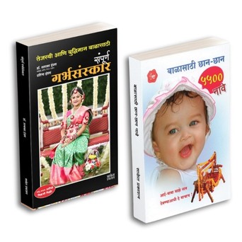 Garbhasanskar | Balasathi Chhan-Chhan 5500 Nave by Shalaka Hampras, Yashavant Kulkarni avilable at The Pustakwala store