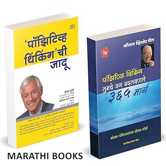 Positive Thinking | Positive Thinking chi Jadu by Norman Vincent Peale, Brian Tracy avilable at The Pustakwala store