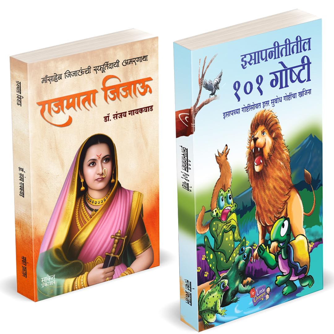 Rajmata Jijau Marathi Book | Isapniti 101 Chan Chan Goshti, Chhan Chhan Children Bodhkatha by Baba Bhand avilable at The Pustakwala store