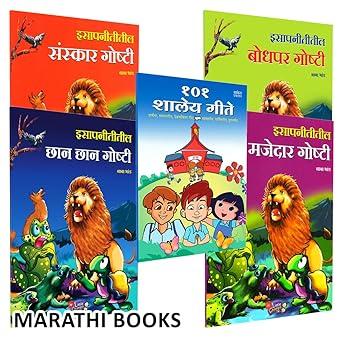 Isapnititil Chan Chan Goshti | 101 Shaley Gite | Isapnititil Sanskar Goshti | Isapnititil Bodhpar Goshti | Isapnititil Majedar Goshti by Pratima Bhand, Baba Bhand avilable at The Pustakwala store