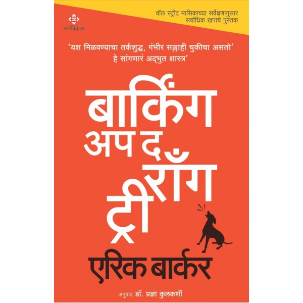 Barking up the Wrong Tree by Eric Barkar, Pradnya Kulkarni