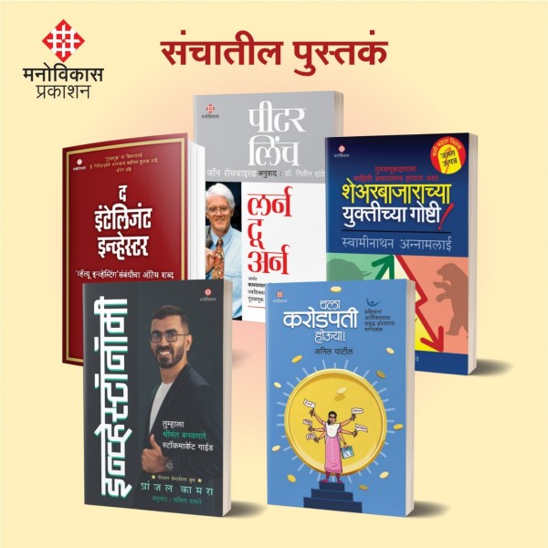 Investment Books by Benjamin Graham, Peter Lynch, Pranjal Kamra, Swaminathan Annamalai, Anil Patil