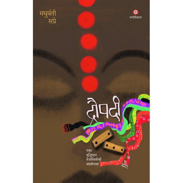 Draupadi by Madhuvanti Sapre