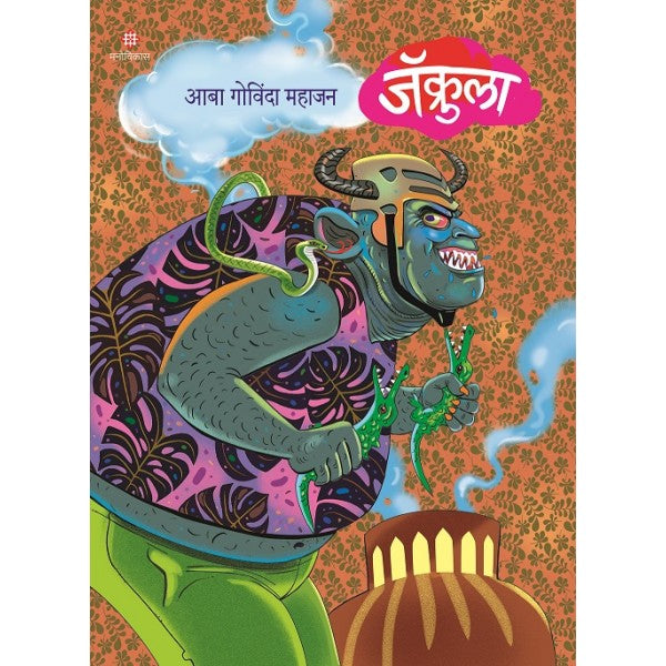 Jakrula by Aaba Govinda Mahajan
