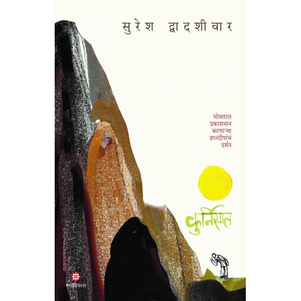 Kurnisat by Suresh Dwadashiwar