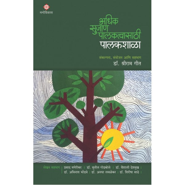 Palakshaala by Dr.Shriram Geet