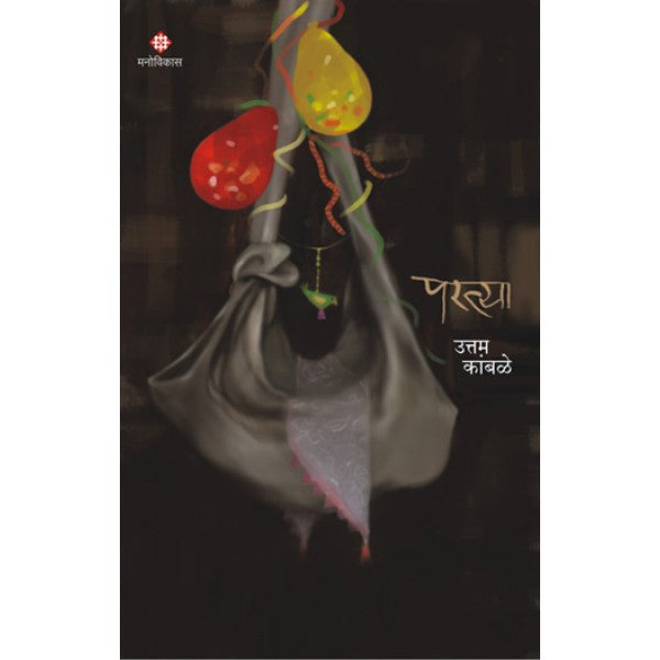 Partya by Uttam Kamble