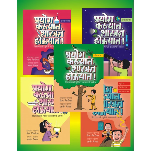 Prayog_Karuyat,_Shastradnya_Houyat! by Meena Kinikar, Anand Ghaisas