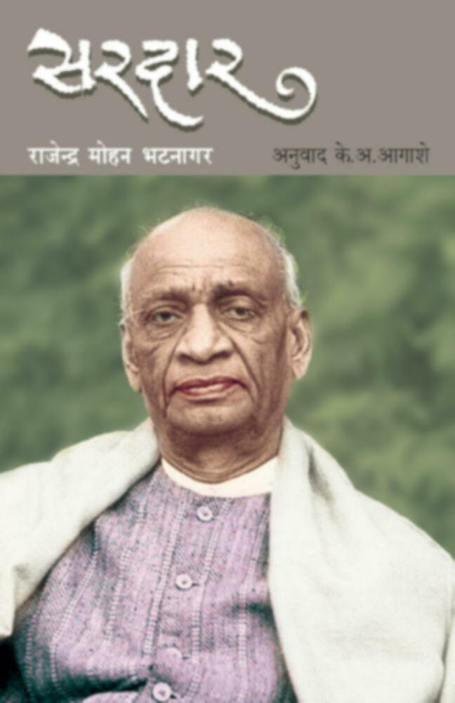 Sardar | सरदार by K. A. Agashe | के. अ. आगाशे""