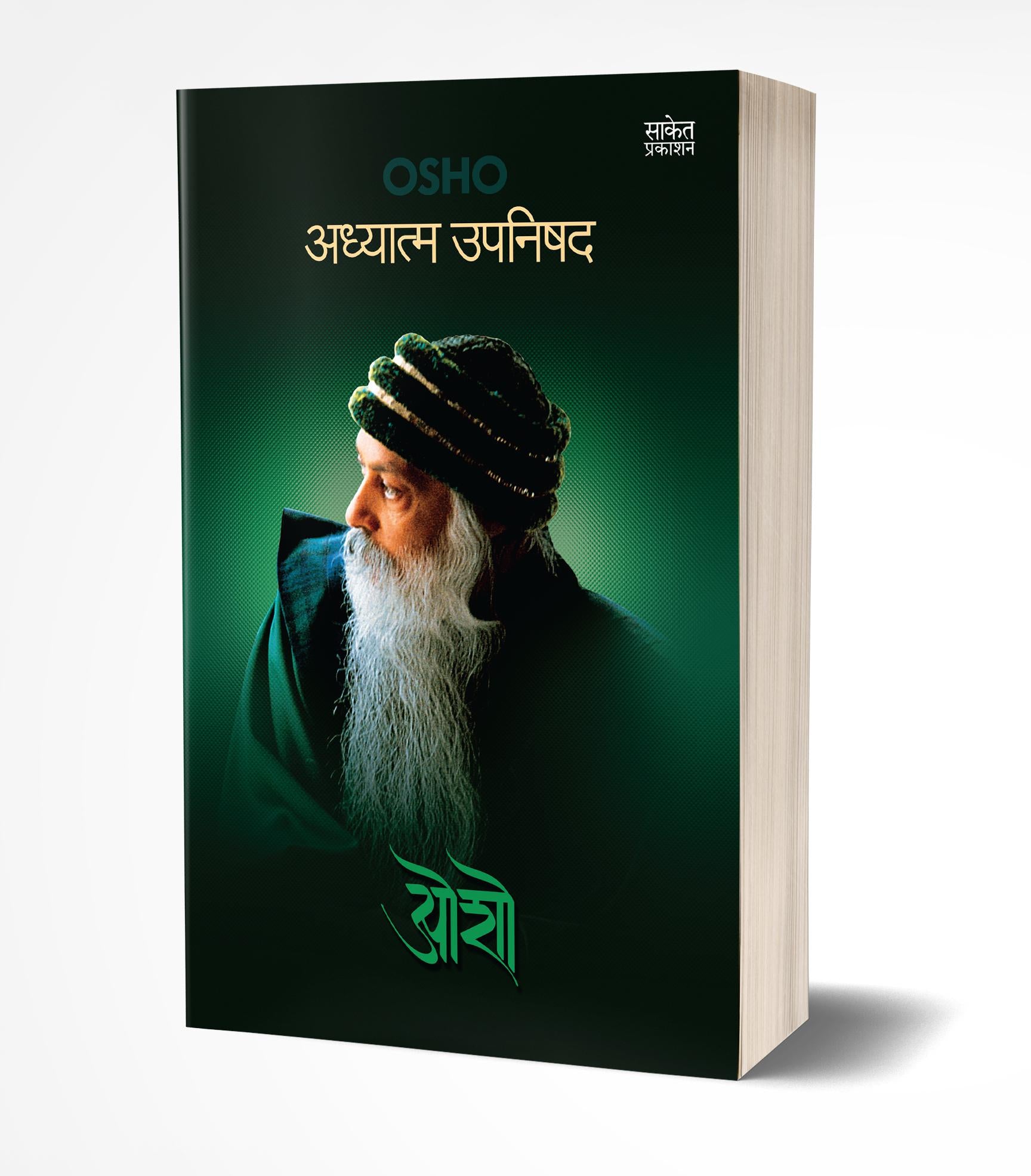 अध्यात्म उपनिषद | Adhyatma Upnishad by Osho avilable at The Pustakwala store