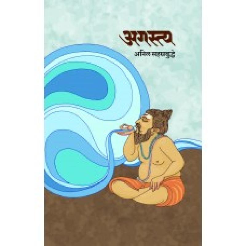 अगस्त्य | Agastya by Dr. Anil Sahasrabuddhe