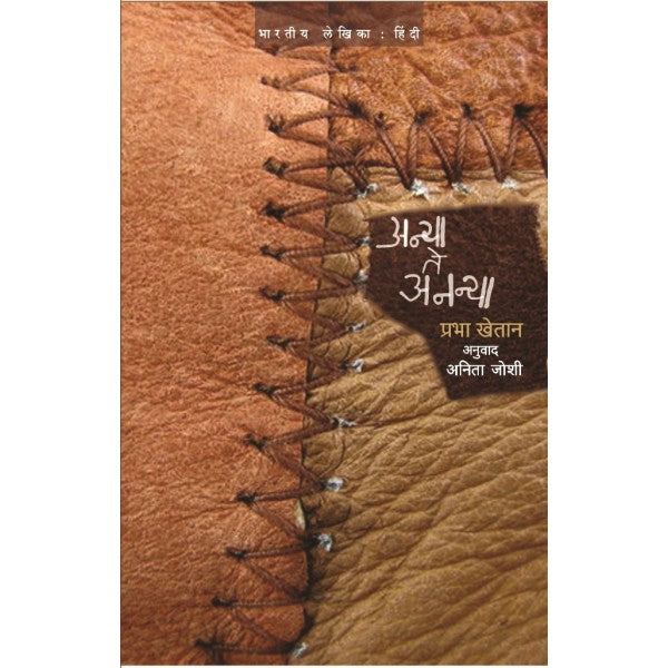 Anya te Annya by Prabha Khaitan, Uma Dadegavkar