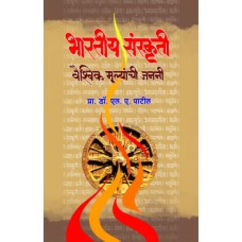 भारतीय संस्कृती : वैश्विक मूल्यांची जननी | Bharatiya Sanskruti - Vaishvik Mulyanchi Janani by Picture Gallery