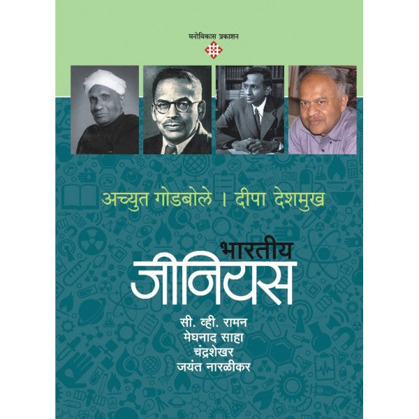 Bhartiya Genius -3 by Achyut Godbole, Deepa Deshmukh
