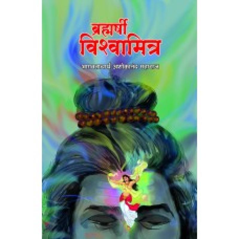 ब्रह्मर्षी विश्वामित्र | Brahmarshi Wishwamitra by Picture Gallery