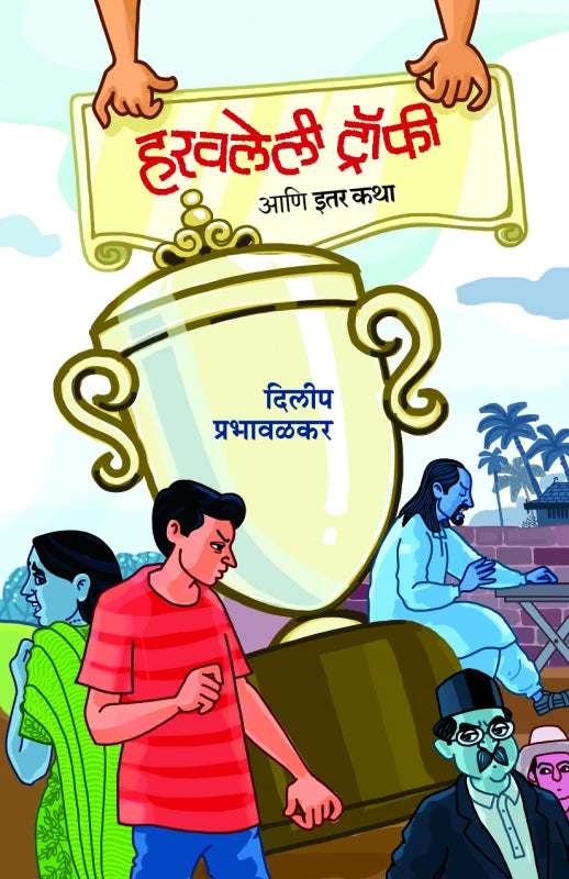 Haravlelee Trophy