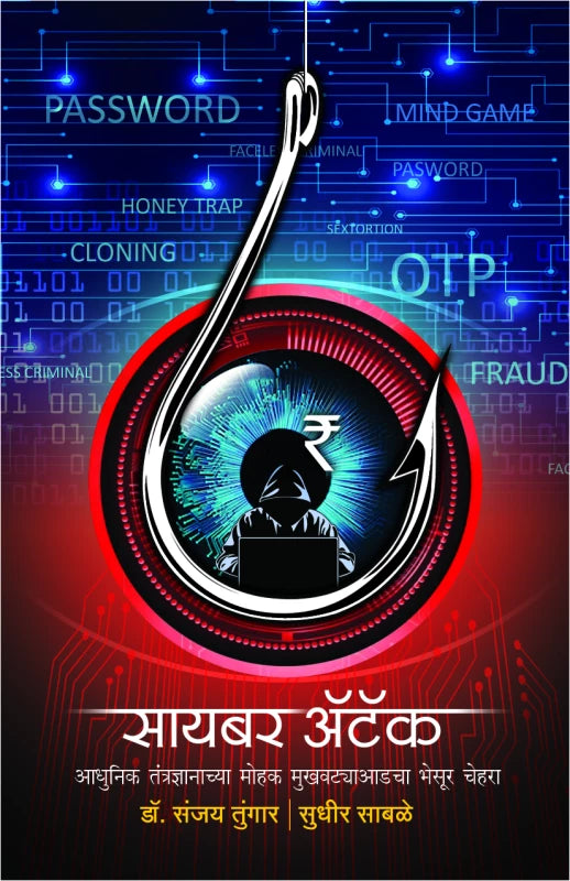 Cyber Attack