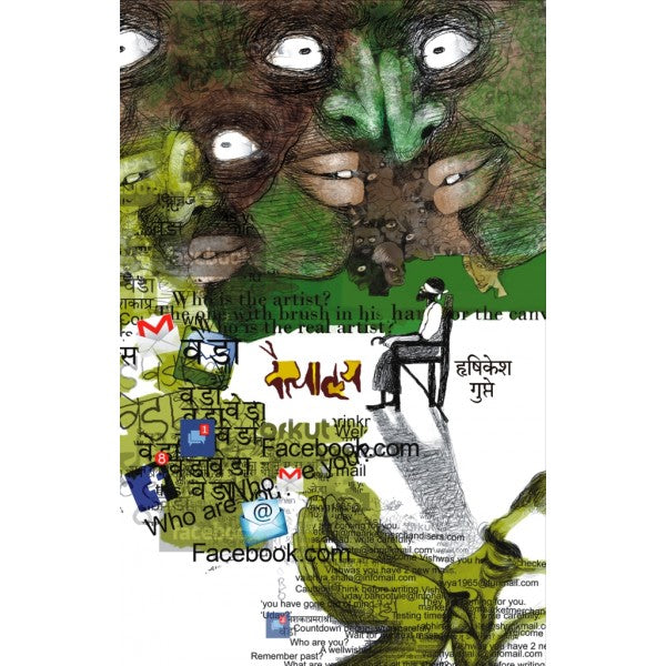 Daityalay by Hrishikesh Gupte