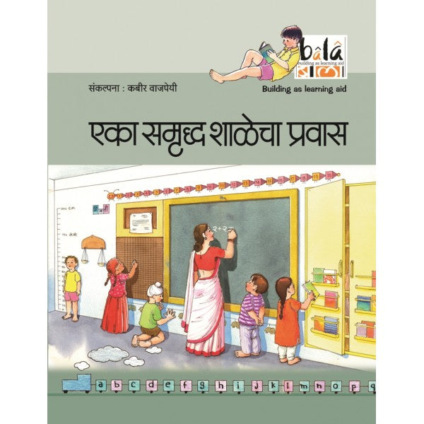 Eka Samrudha Shalecha Pravas by Kabir Vajpeyi, Vinita Ganbote