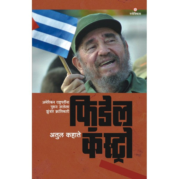 Fidel Castro by Atul Kahate
