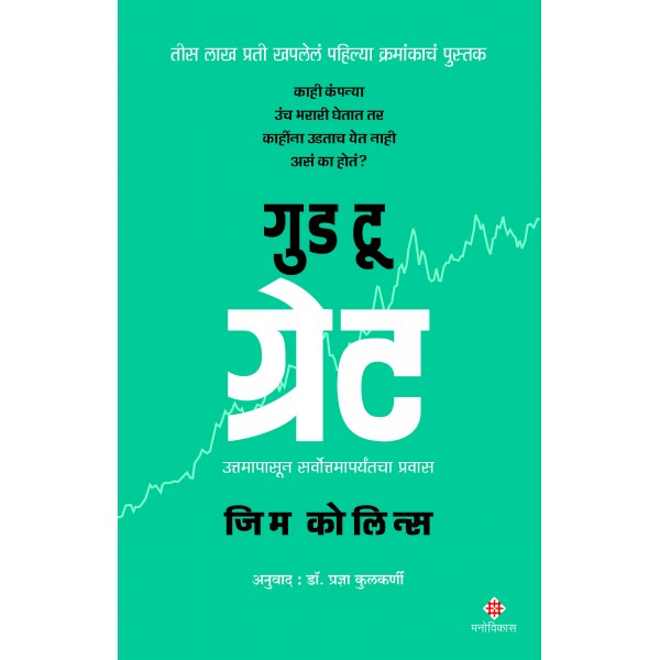 Good to Great by Jim Collins