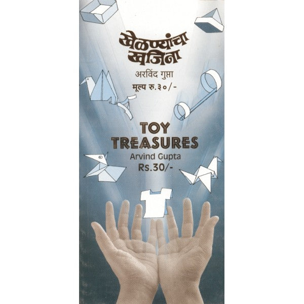 Khelanyancha_Khajina by Arvind Gupta, Vinita Ganbote