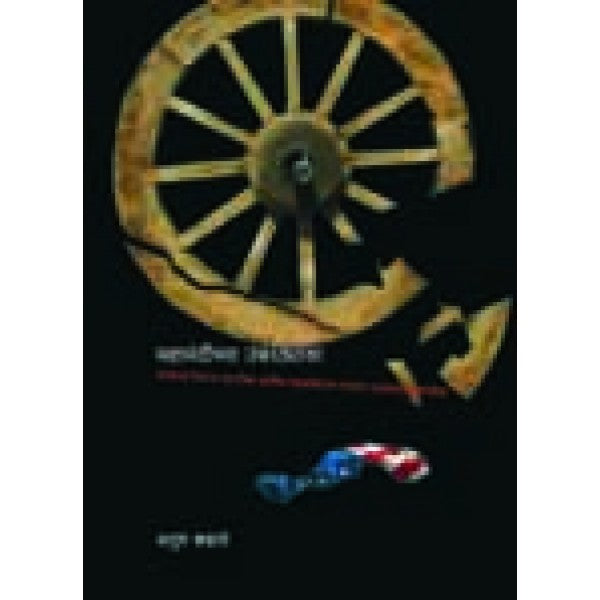 Mahamandichya_Umbarthyavar by Atul Kahate