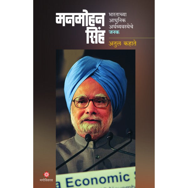 Manmohan_Sinh by Atul Kahate