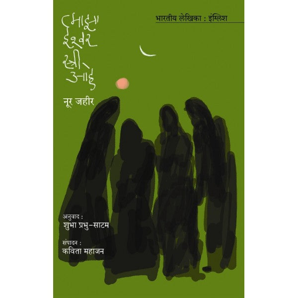 Maza Ishvar Stri Aahe by Noor Jahan, Shubha Prabhu-Satam