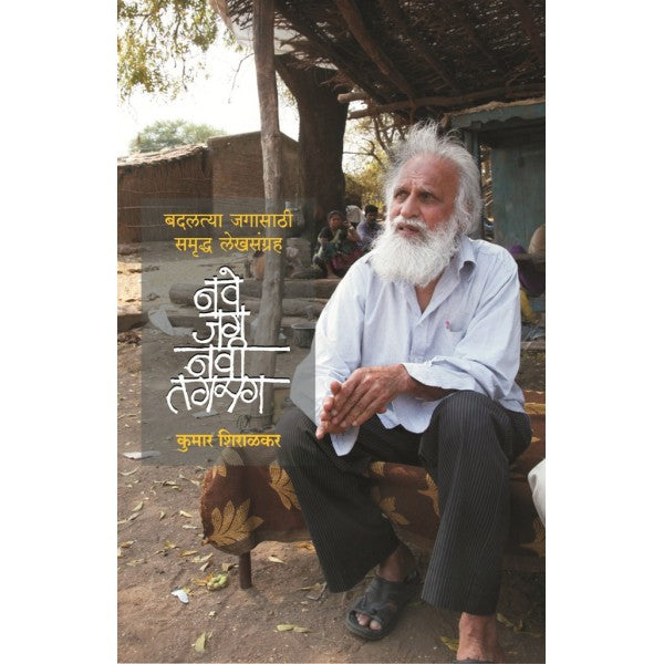 Nave_Jag_Navi_Tagmag by Kumar Shiralkar