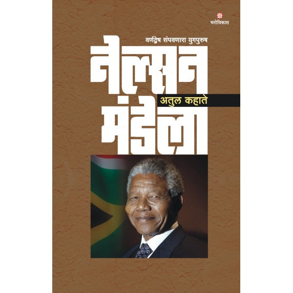 Nelson_Mandela by Atul Kahate
