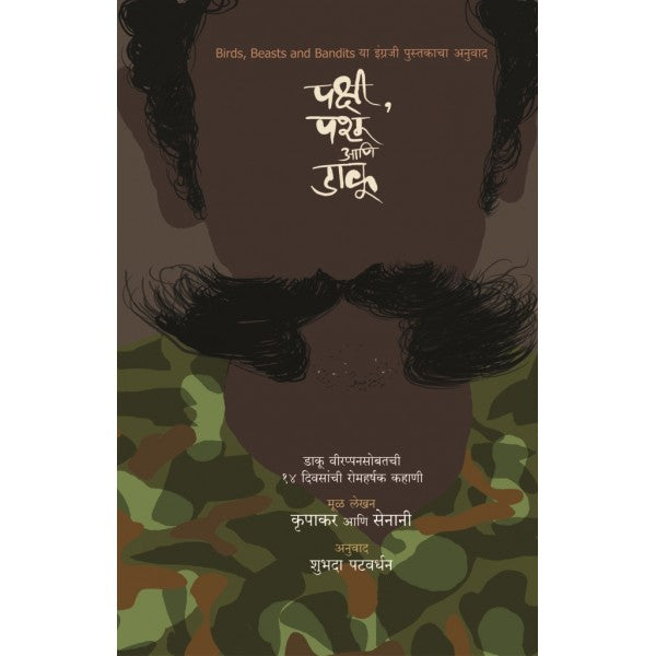 Pakshi,_Pashu_Ani_Daku by Krupakar Senani, Sulbha Patwardhan