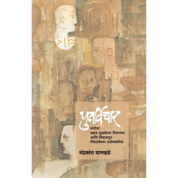 Punarvichar by Chandrakant Wankhede
