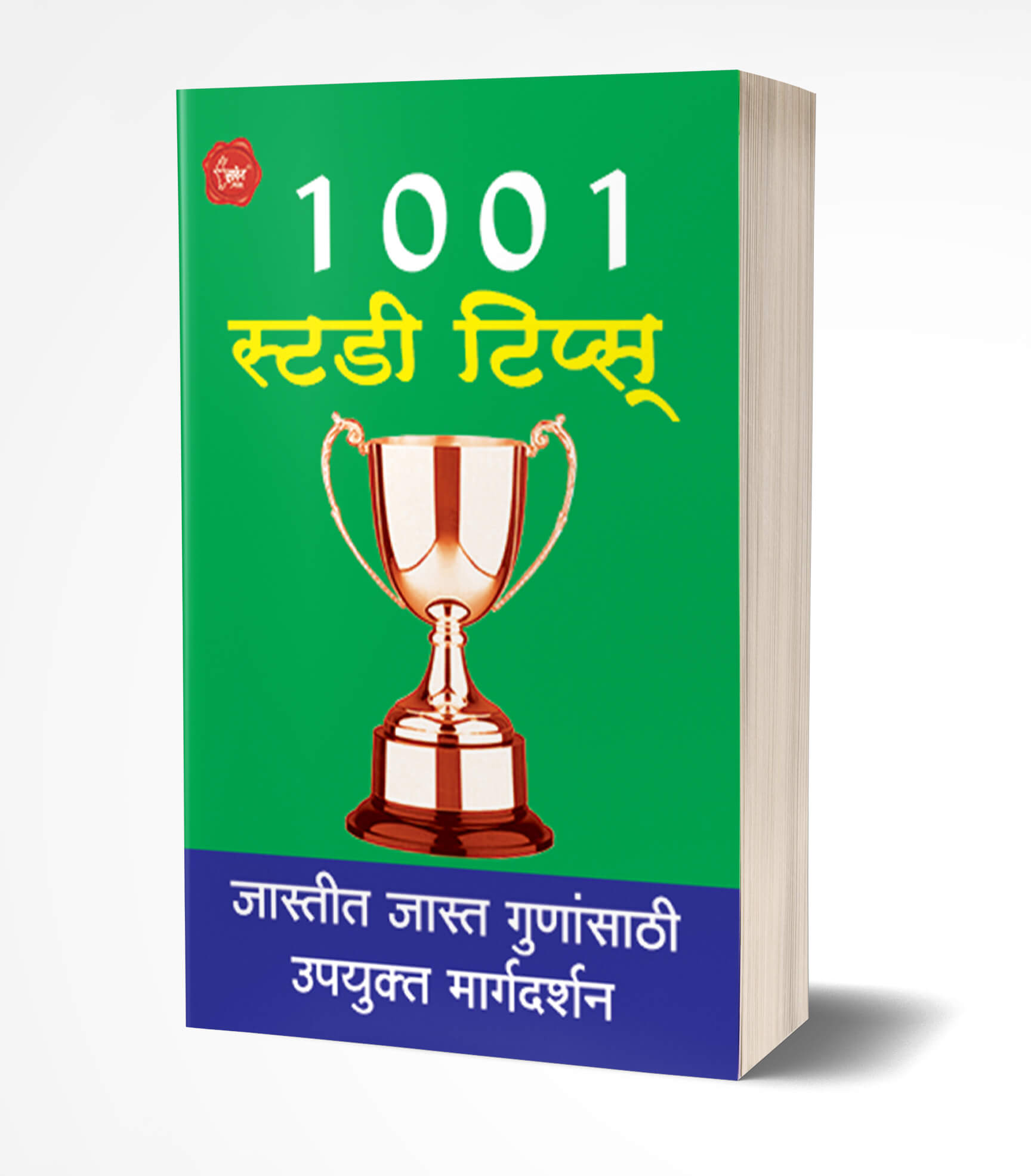 1001 स्टडी टिप्स् | 1001 Study Tips by Pratima Bhand avilable at The Pustakwala store