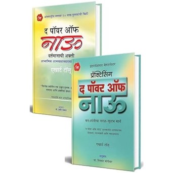 The Power Of Now | Practicing The Power by Eckhart Tolle avilable at The Pustakwala store