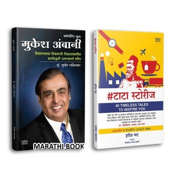 Mukesh Ambani | #Tatastories by Harish Bhat, Sudhir Rashingkar avilable at The Pustakwala store