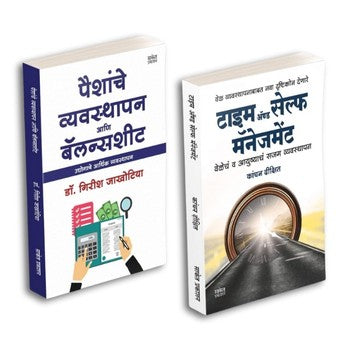 Time And Self Management | Paishanche Vyavasthapan by Girish Jakhotiya, Kanchan Dixit avilable at The Pustakwala store