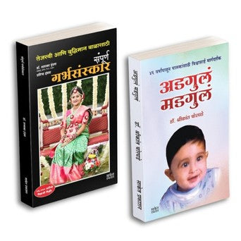 Garbhasanskar | Adgul Madgul by Shalaka Hampras, Dr. Shrikant Chorghade avilable at The Pustakwala store