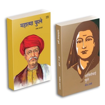 Savitribai Phule | Mahatma Jotirao Phule by Shankar Karhade avilable at The Pustakwala store