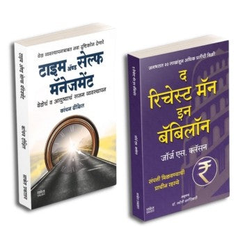 Time And Self Management | The Richest Man In Babylon by Kanchan Dixit, George S. Clason avilable at The Pustakwala store