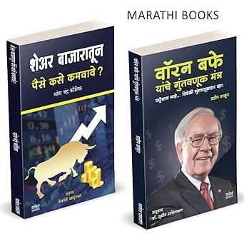 Warren Buffett | Share Bazaratun Paise Kase Kamvave? by Pradeep Thakur, Mahesh Chandra Kaushik avilable at The Pustakwala store
