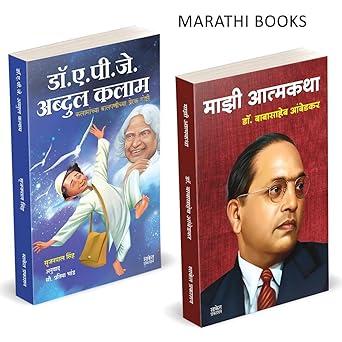 Majhi Atmakatha | Dr. A.P.J. Abdhul Kalam by Babasaheb Ambedkar, Srijan Pal Singh avilable at The Pustakwala store
