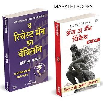 The Richest Man In Babylon | As A Man Thinketh by George S. Clason, James Allen avilable at The Pustakwala store