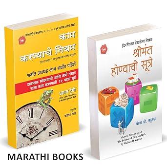 The Science of Getting Rich | Kam Karnyache Niyam by Wallace D. Wattles, Brian Tracy avilable at The Pustakwala store