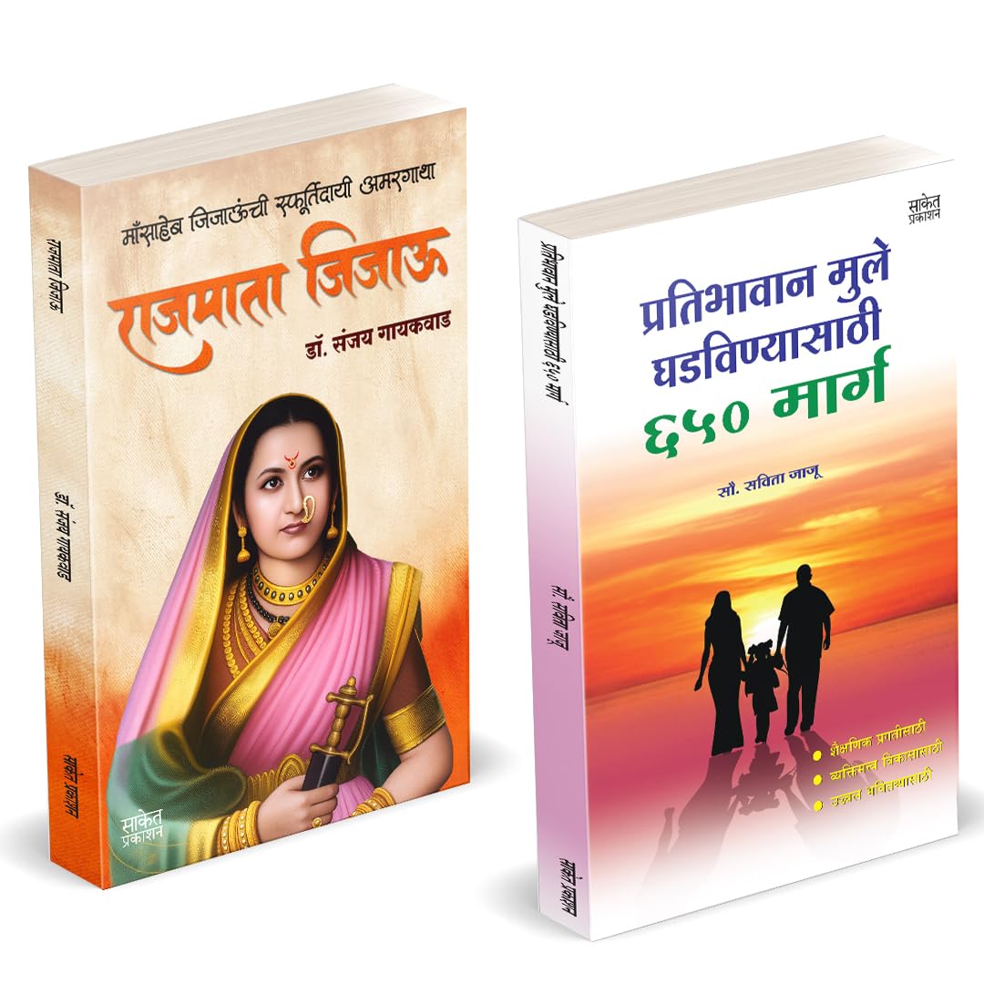 Rajmata Jijau Marathi Book | Pratibhawaan Mule Ghadvinyasathi 650 Marg by Savita Jaju avilable at The Pustakwala store