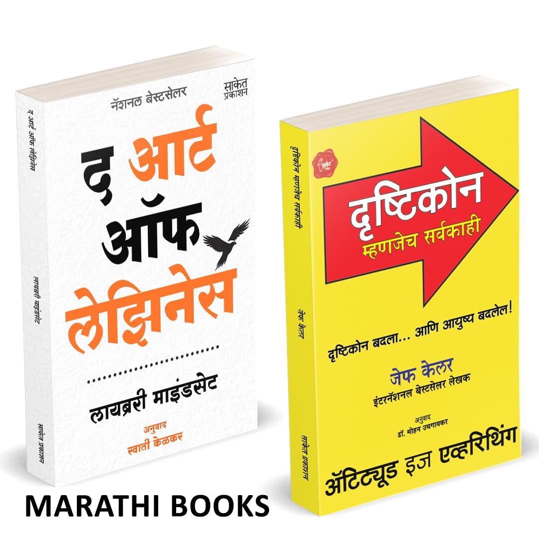 The Art Of Laziness | Attitude Is Everything | द आर्ट ऑफ लेझिनेस | अ‍ॅटिट्यूड इज एव्हरिथिंग | दृष्टिकोन म्हणजे सर्वकाही | by Jeff Keller avilable at The Pustakwala store