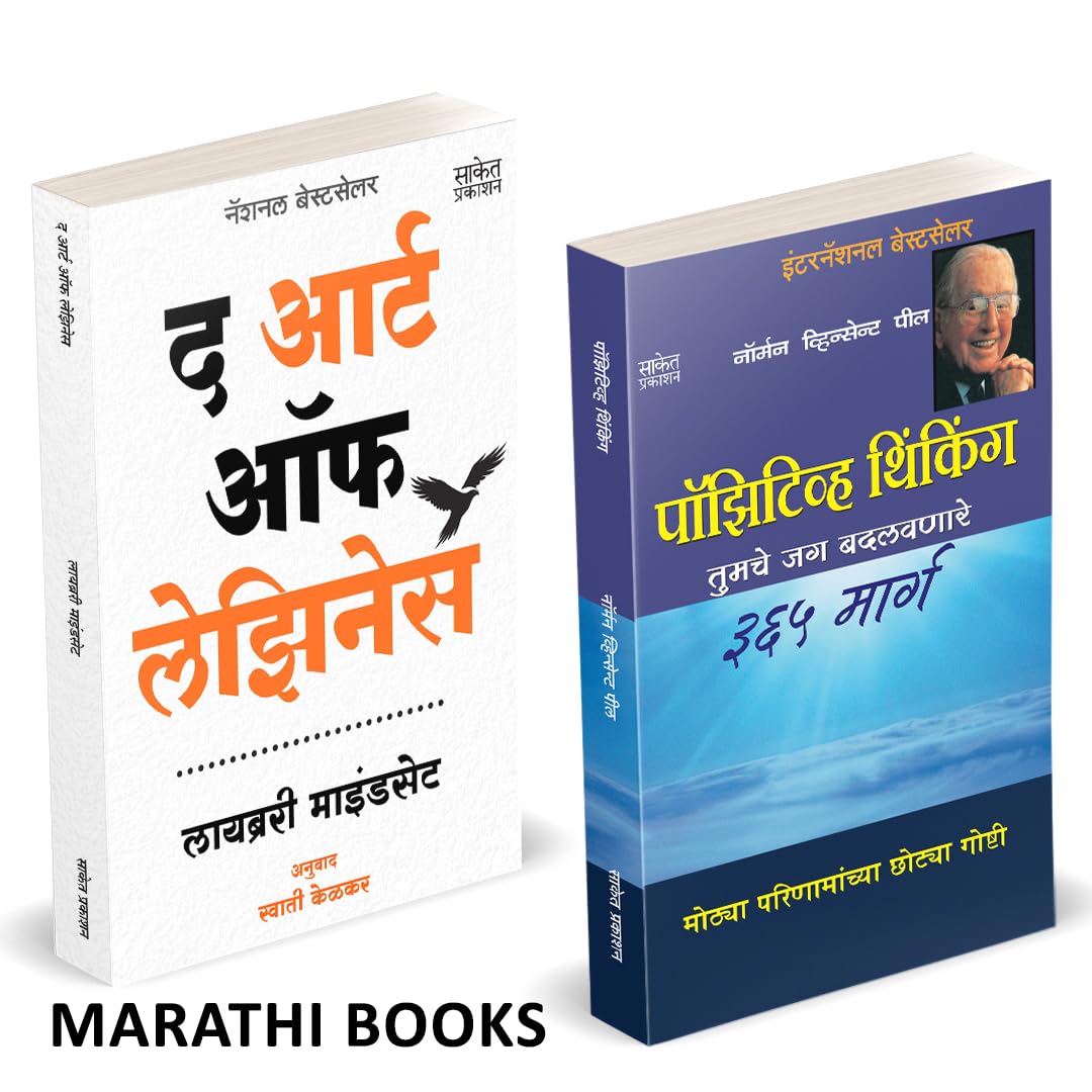 The Art Of Laziness | Positive Thinking | द आर्ट ऑफ लेझिनेस | पॉझिटिव्ह थिंकिंग | by Norman Vincent Peale avilable at The Pustakwala store